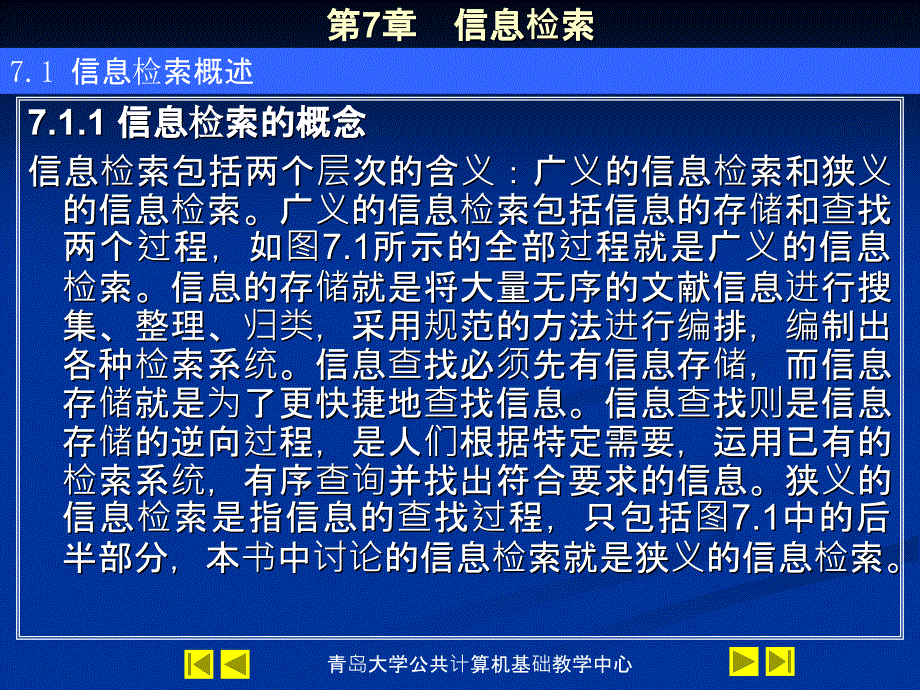 计算机基础信息检索1ppt课件_第3页