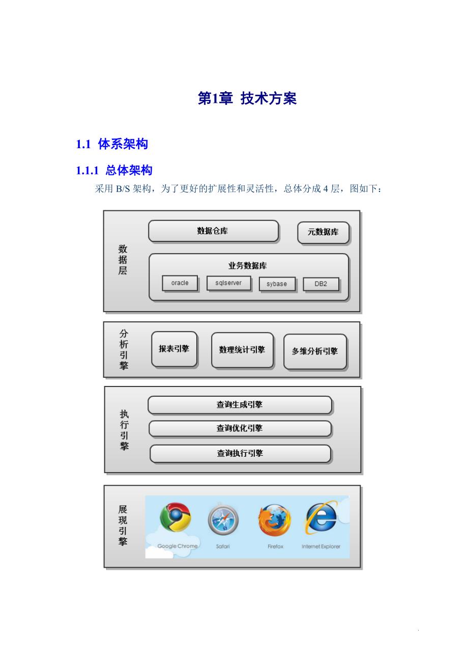 （2020）（设备管理）技术架构及移动设备_第1页