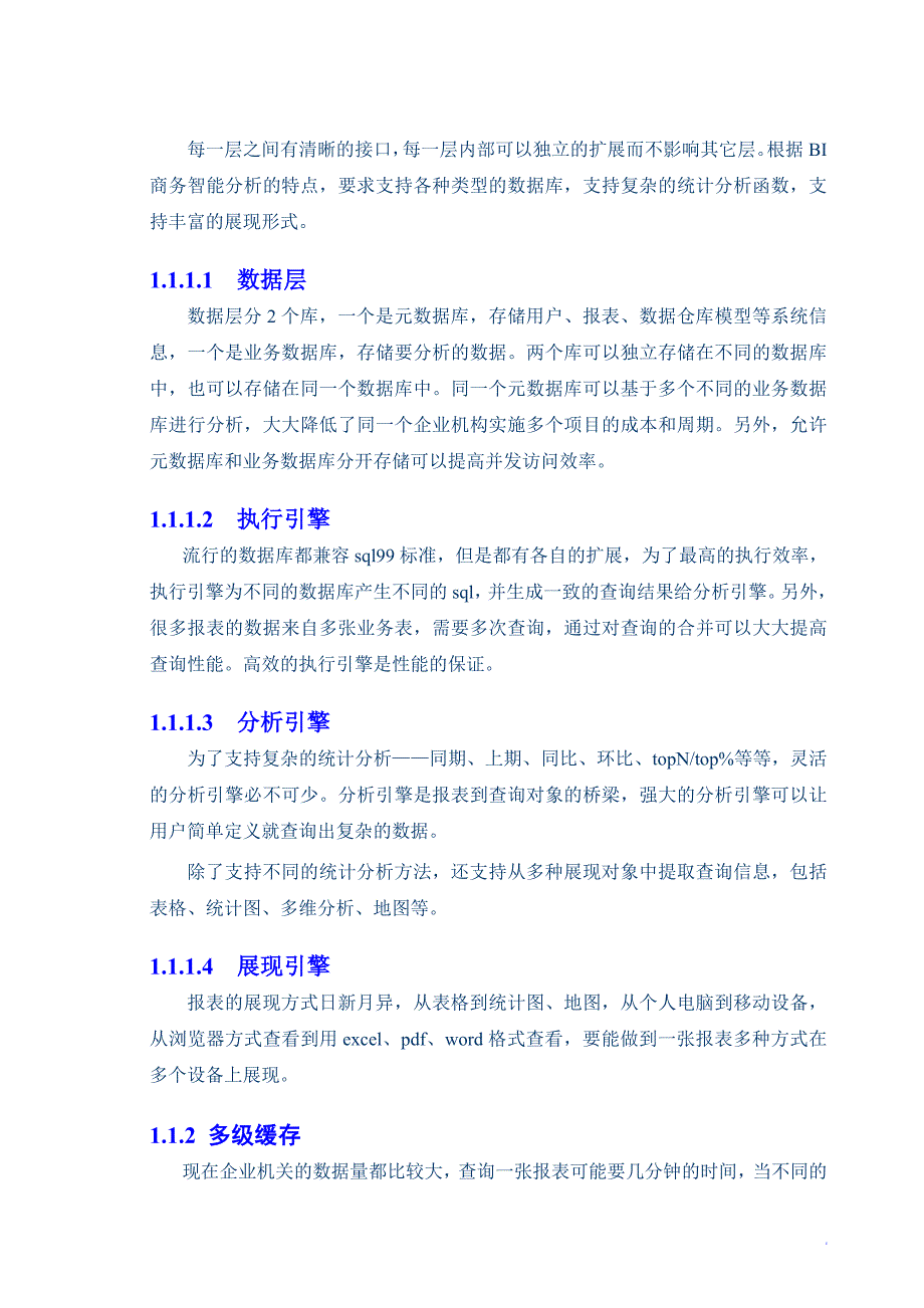 （2020）（设备管理）技术架构及移动设备_第2页