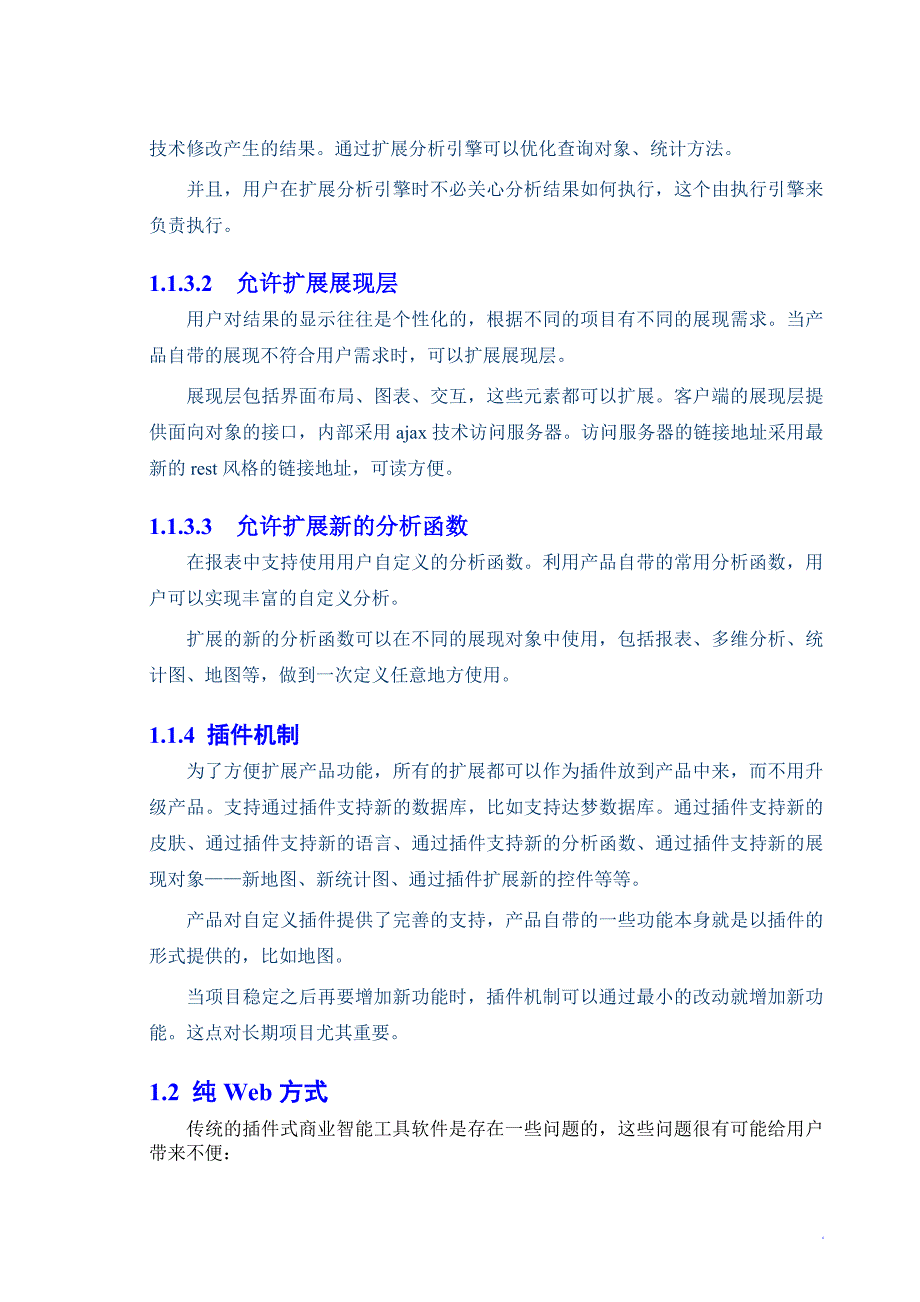 （2020）（设备管理）技术架构及移动设备_第4页