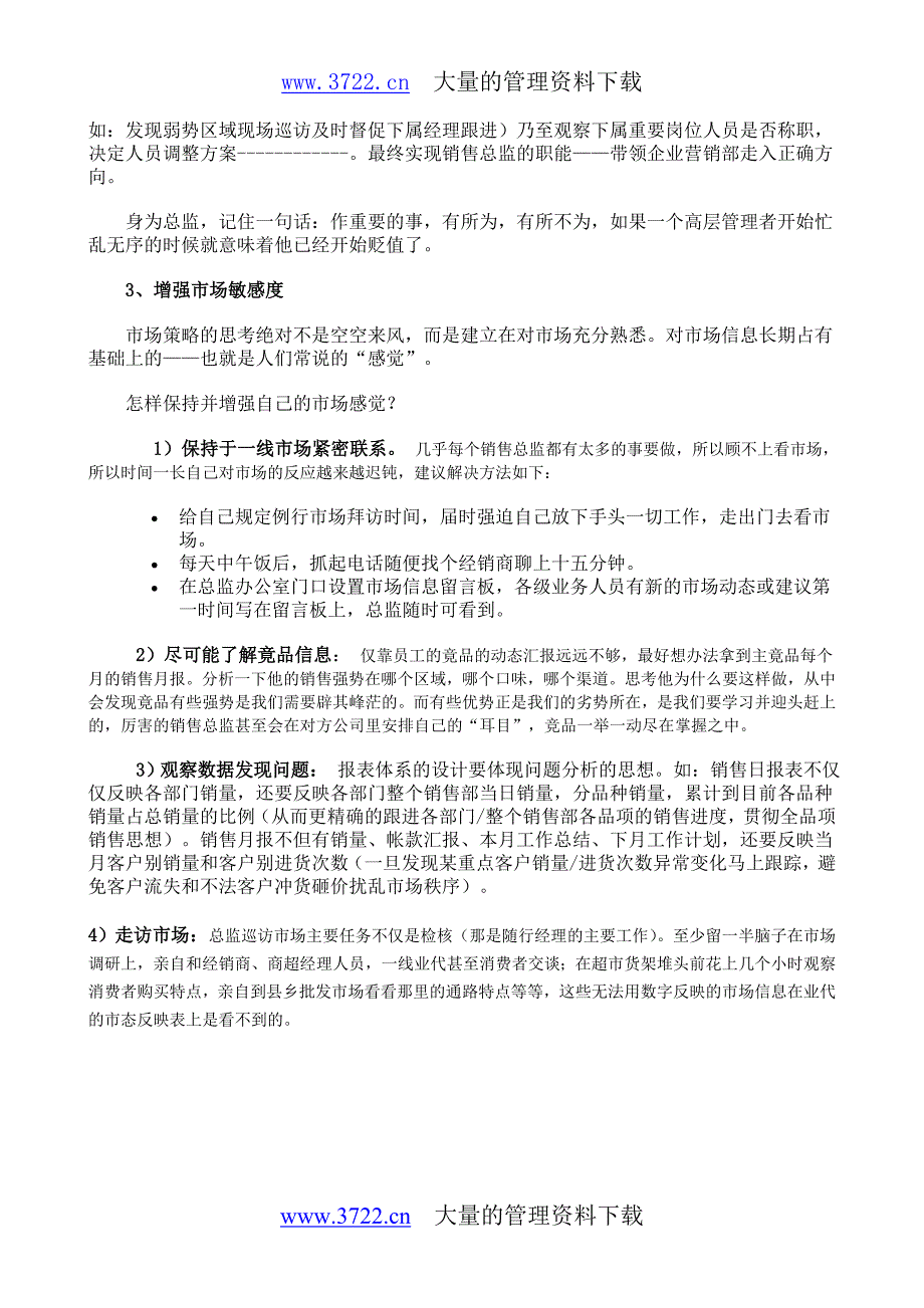 (2020年）(销售经理）培训销售总监（DOC11页）_第4页