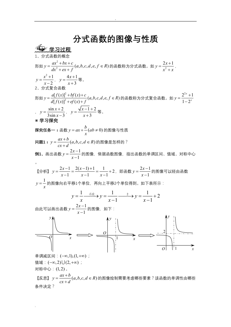 分式函数的图像及性质_第1页