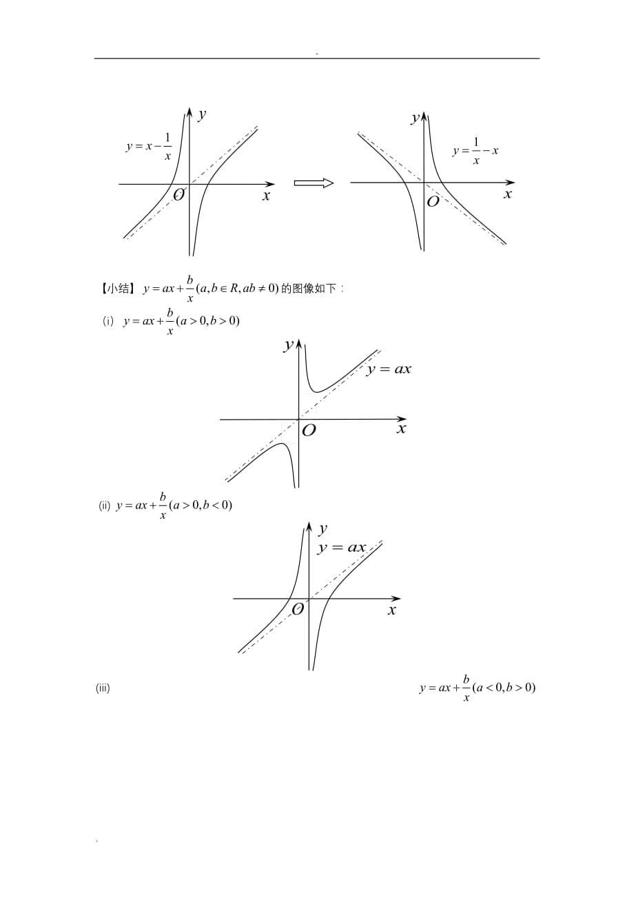 分式函数的图像及性质_第5页