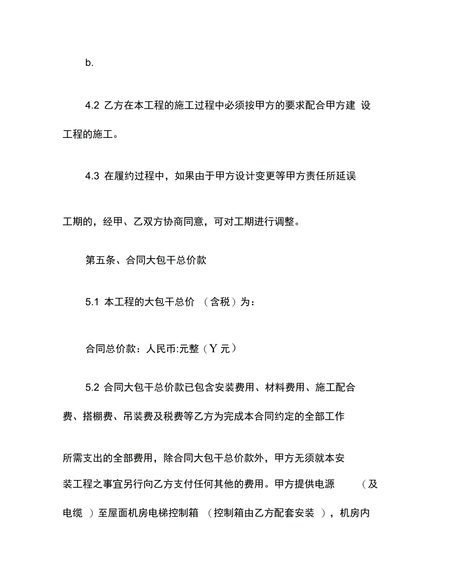 202X年电梯安装工程承包合同_第3页