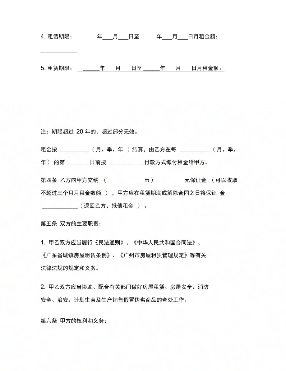 广州市房屋租赁合同样本范本_第3页