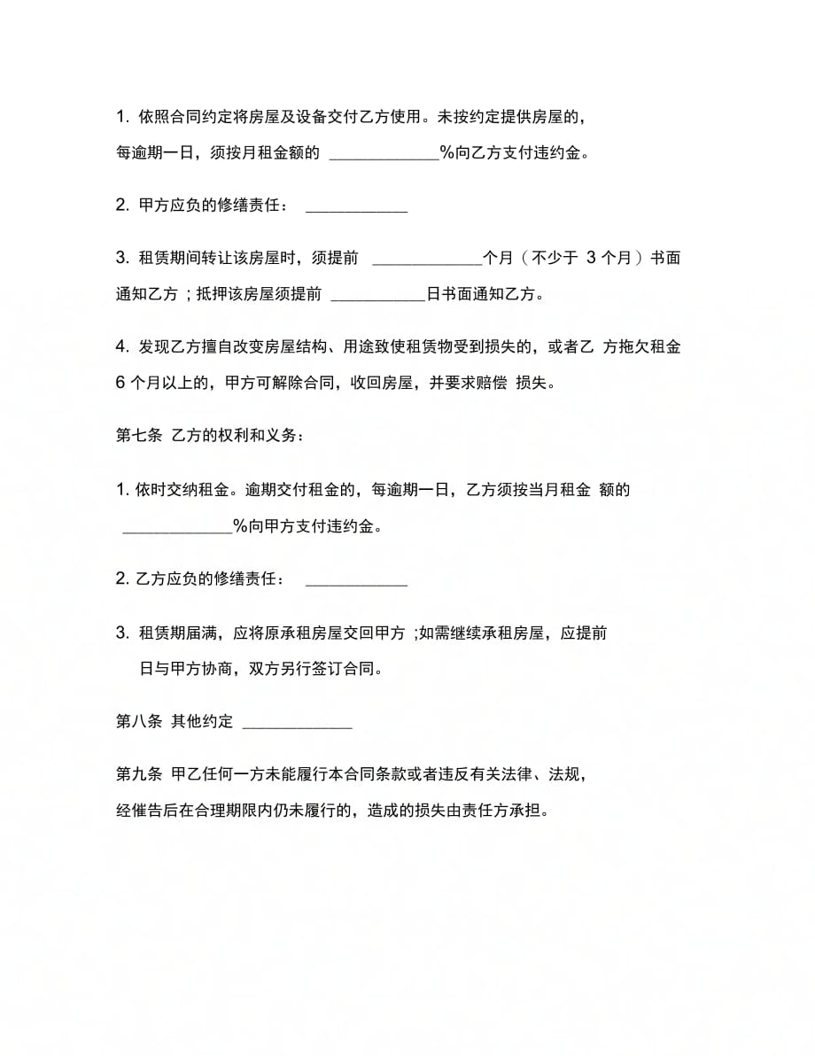 广州市房屋租赁合同样本范本_第4页