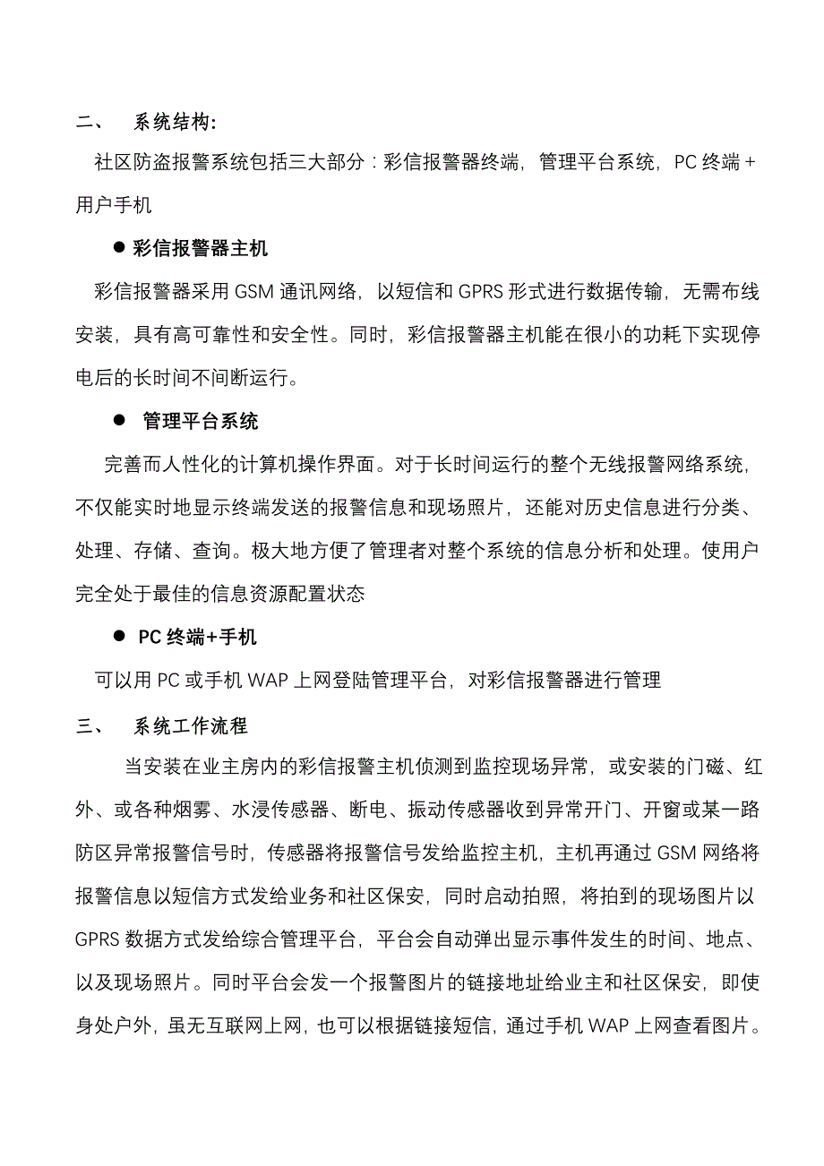 （2020）（安全生产）平安社区安全监控解决_第3页