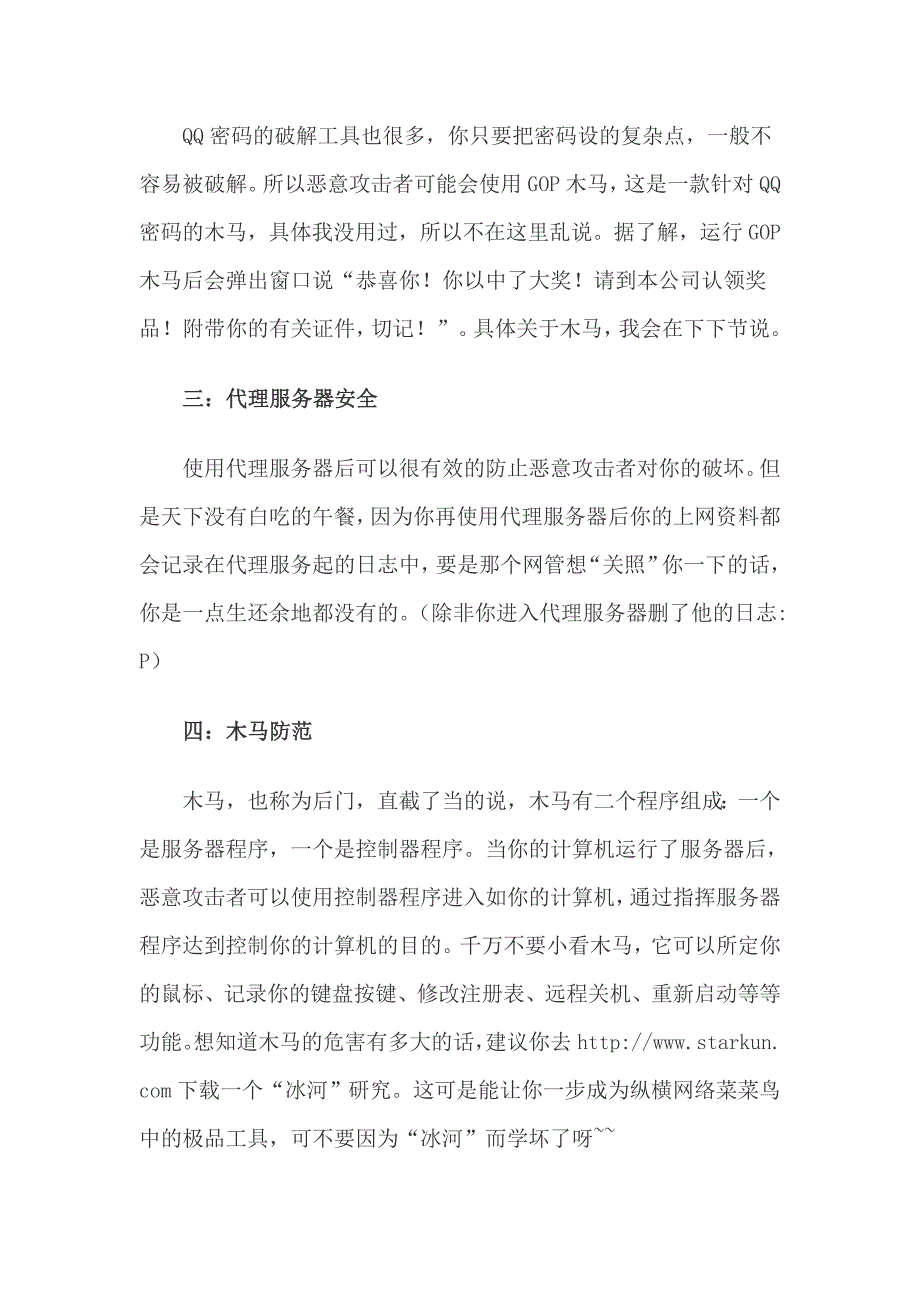 （2020）（安全生产）最简易上网法教程与最初级网络安全常识_第4页