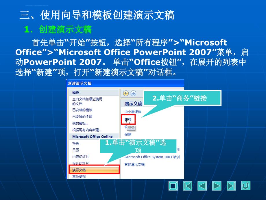 计算机基础教学课件第10章_第4页