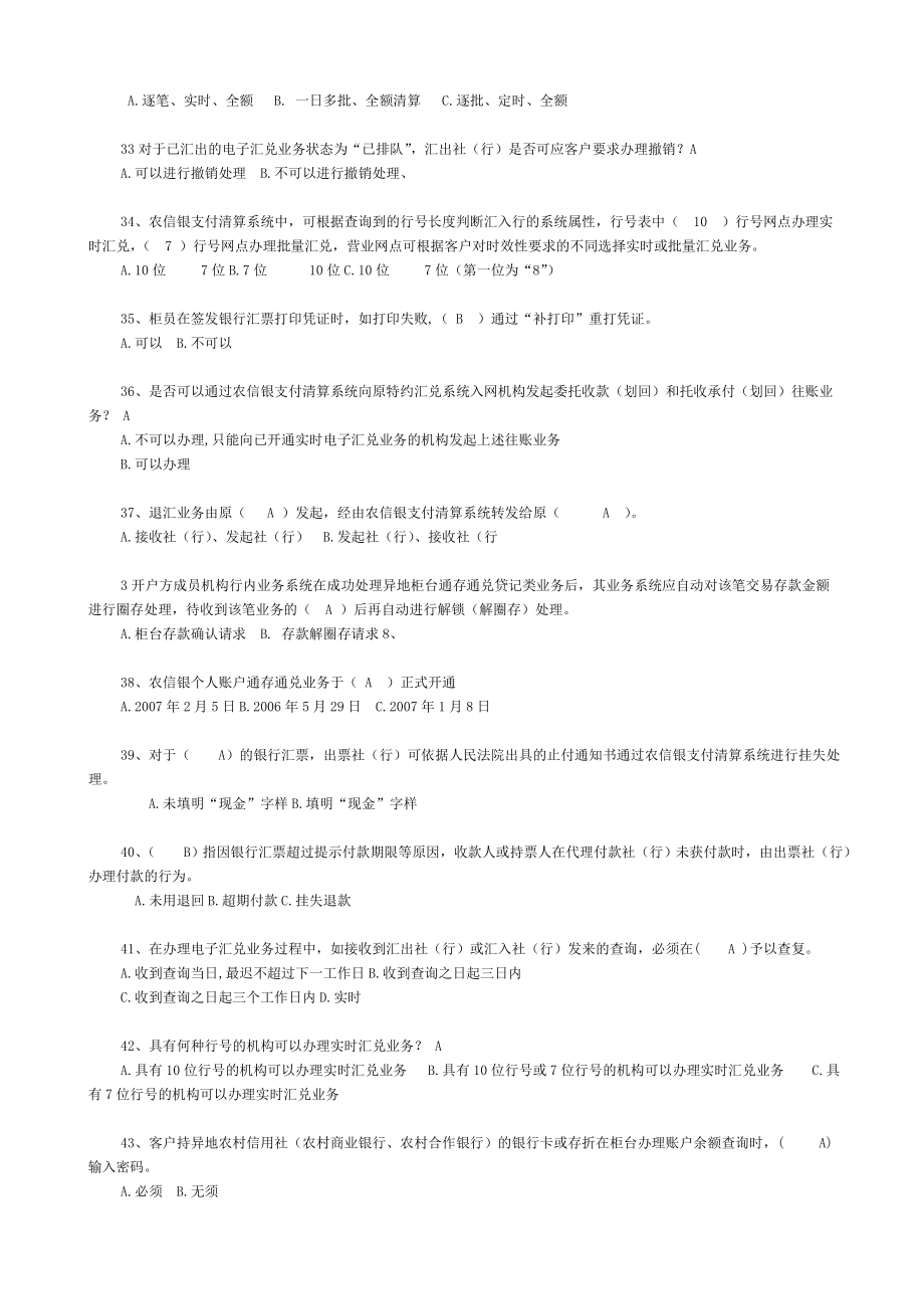 2020年农信银业务试题_第4页