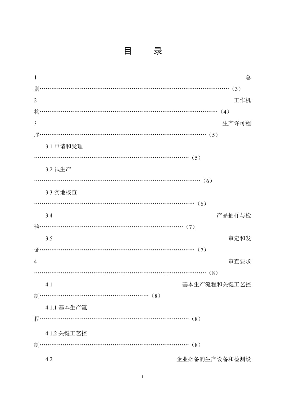 （2020）（生产管理知识）(草案)不锈钢生产许可实施细则_第2页