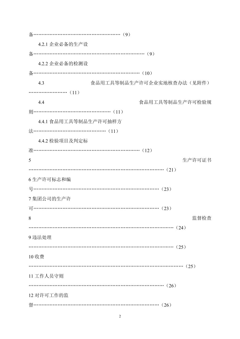 （2020）（生产管理知识）(草案)不锈钢生产许可实施细则_第3页