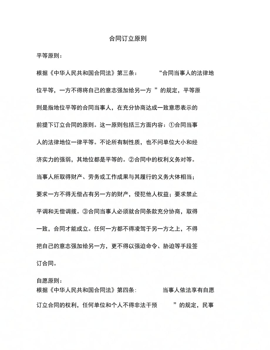 教师岗位聘任合同(一)_第1页