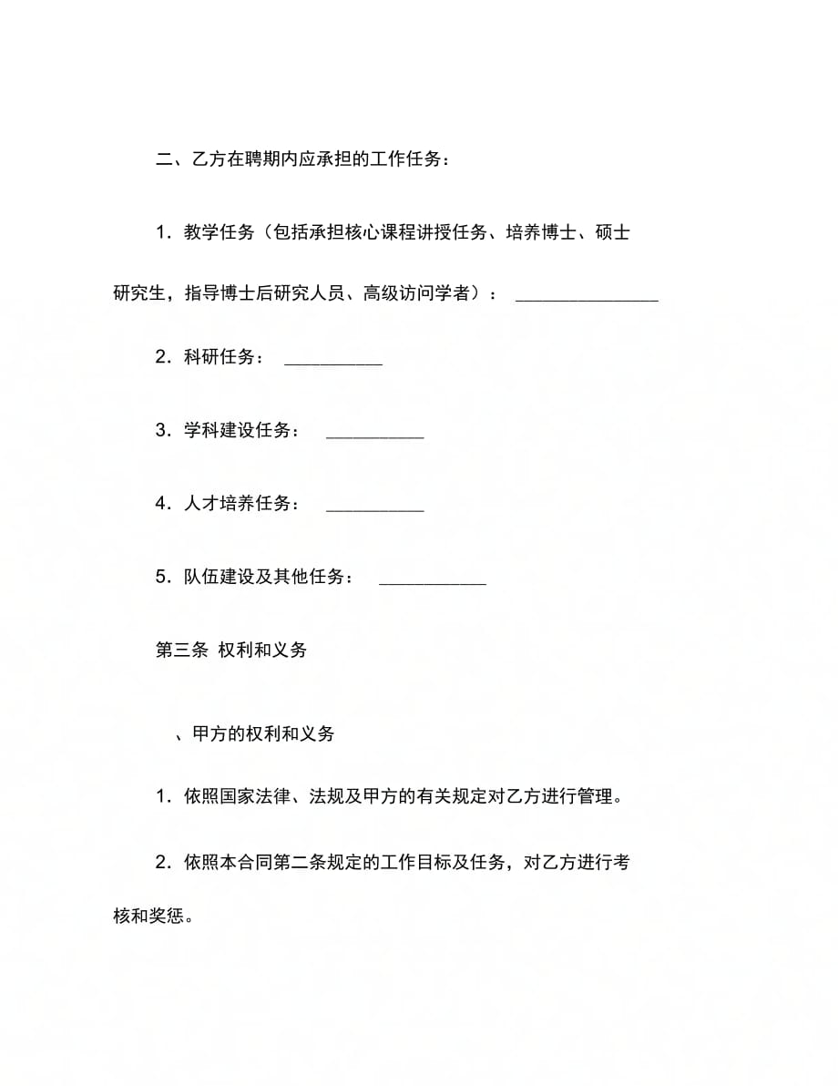 教师岗位聘任合同(一)_第4页