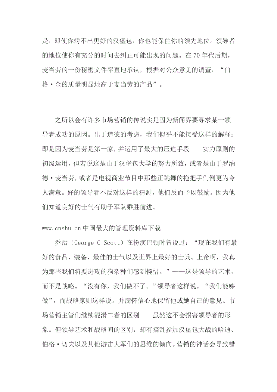 (2020年）(营销案例）市场营销案例馅饼战_第3页