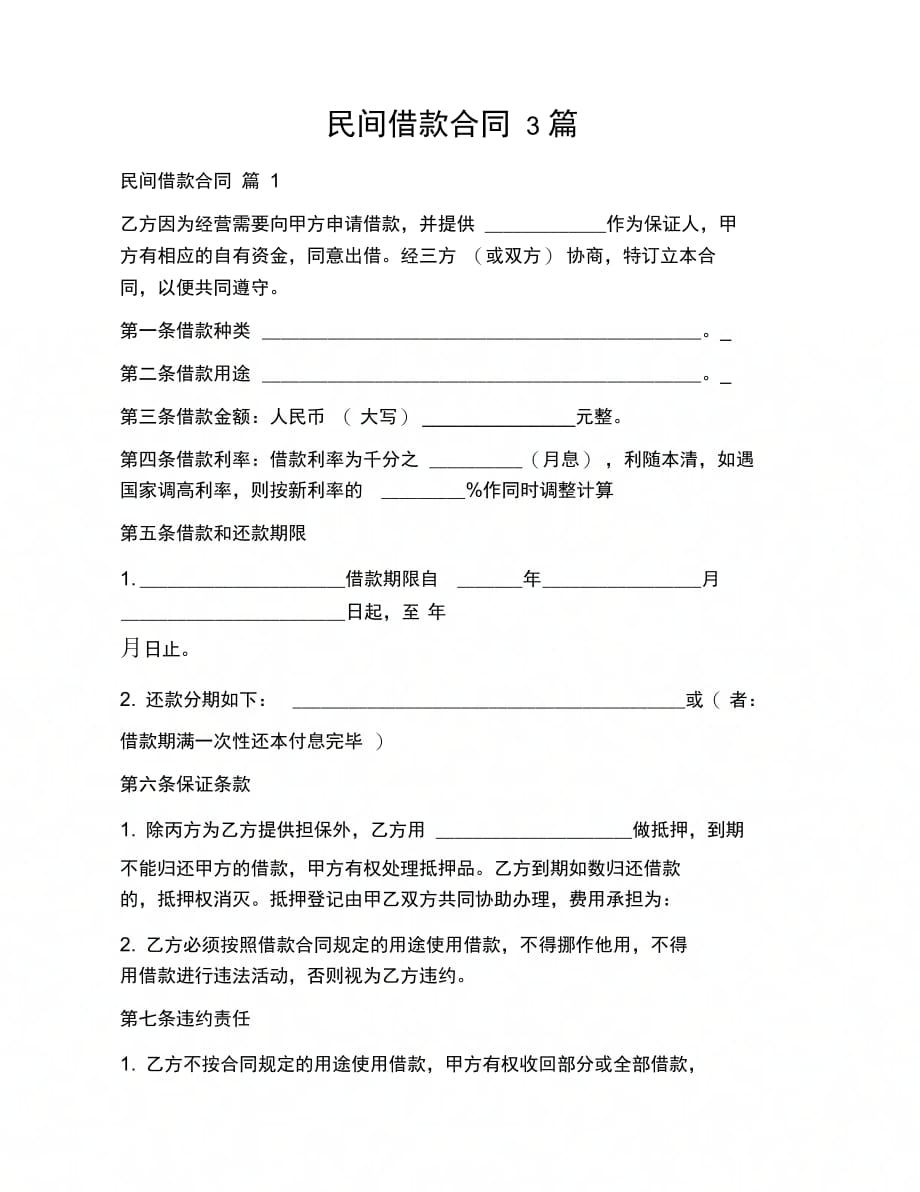 民间借款合同3篇_第1页