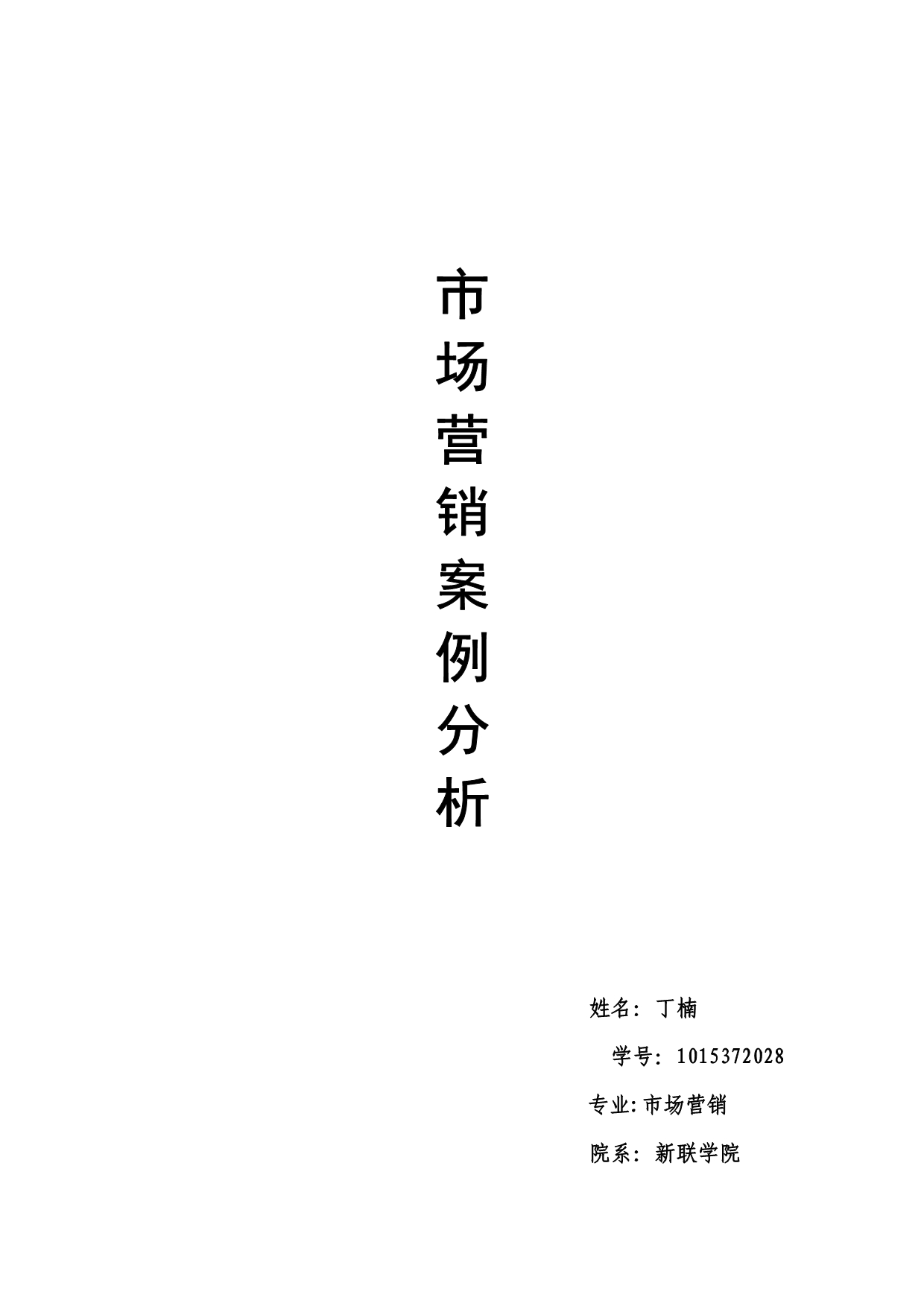 (2020年）(营销案例）营销案例分析_第1页