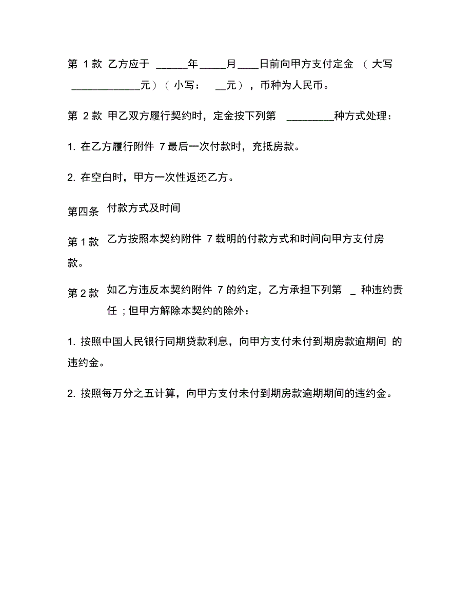 湖北省商品房买卖合同范本_第4页