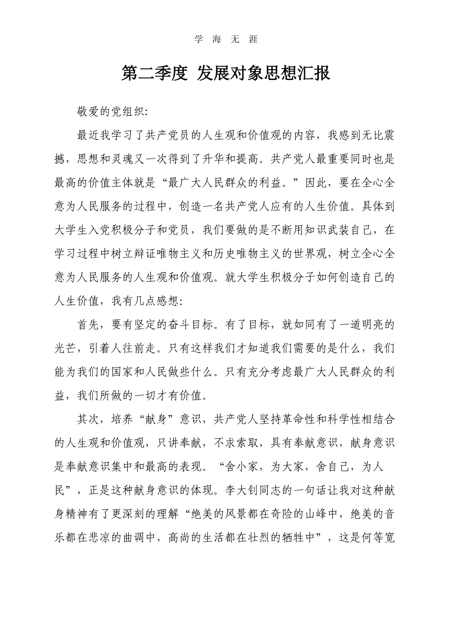 （2020年整理）2015年入党积极分子思想汇报.doc_第3页