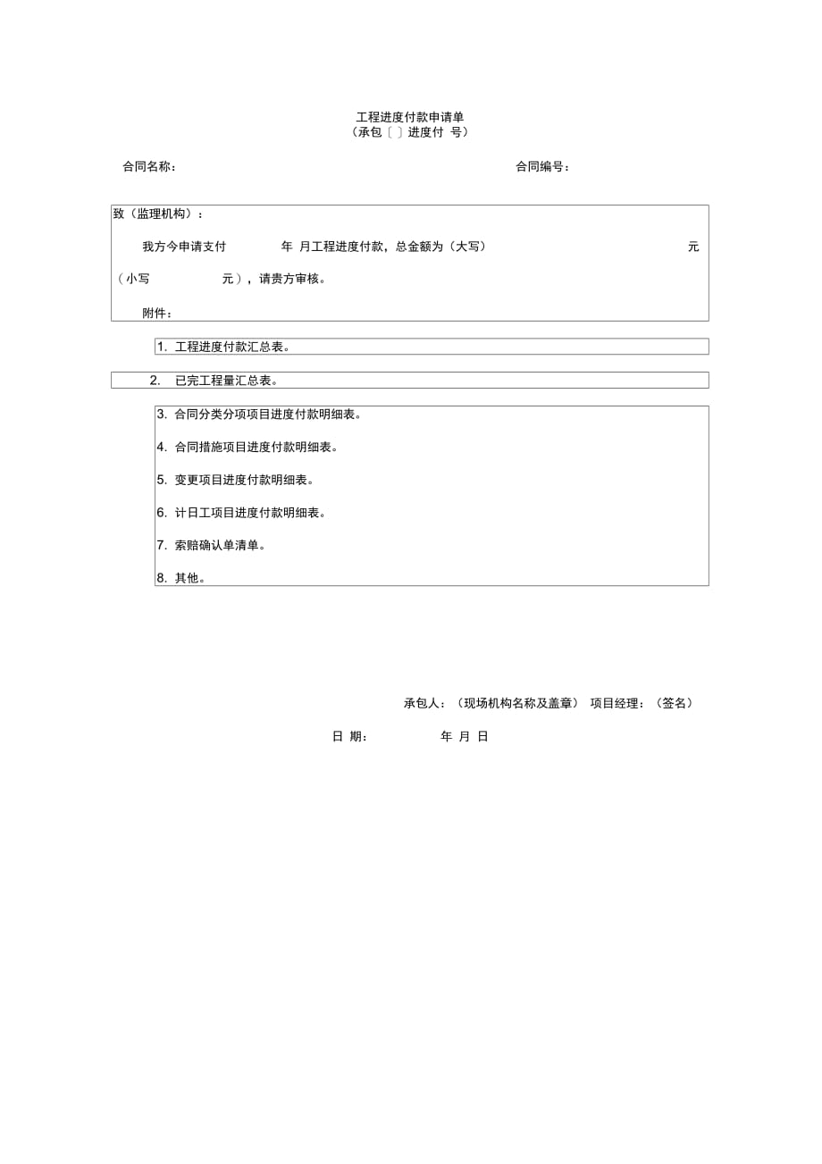 202X年工程进度付款申请单_第1页