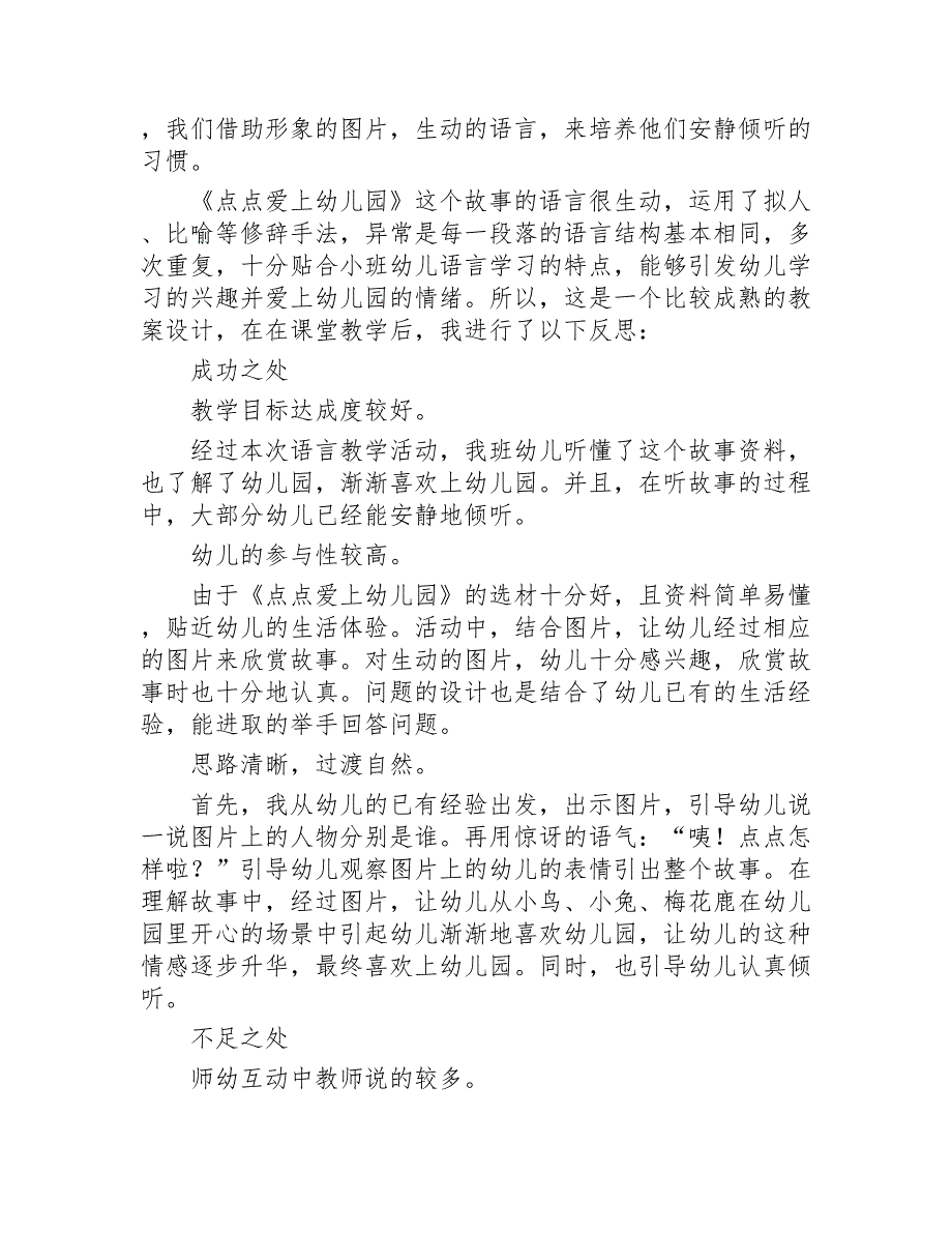 小班教育反思精选10篇2020年_第4页