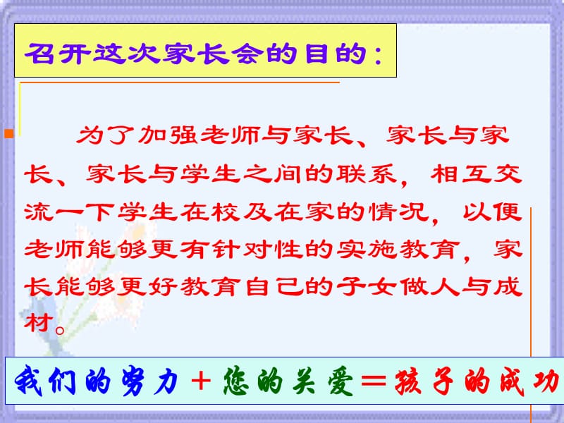 六年级毕业班家长会ppt课件（2020年整理）.ppt_第5页