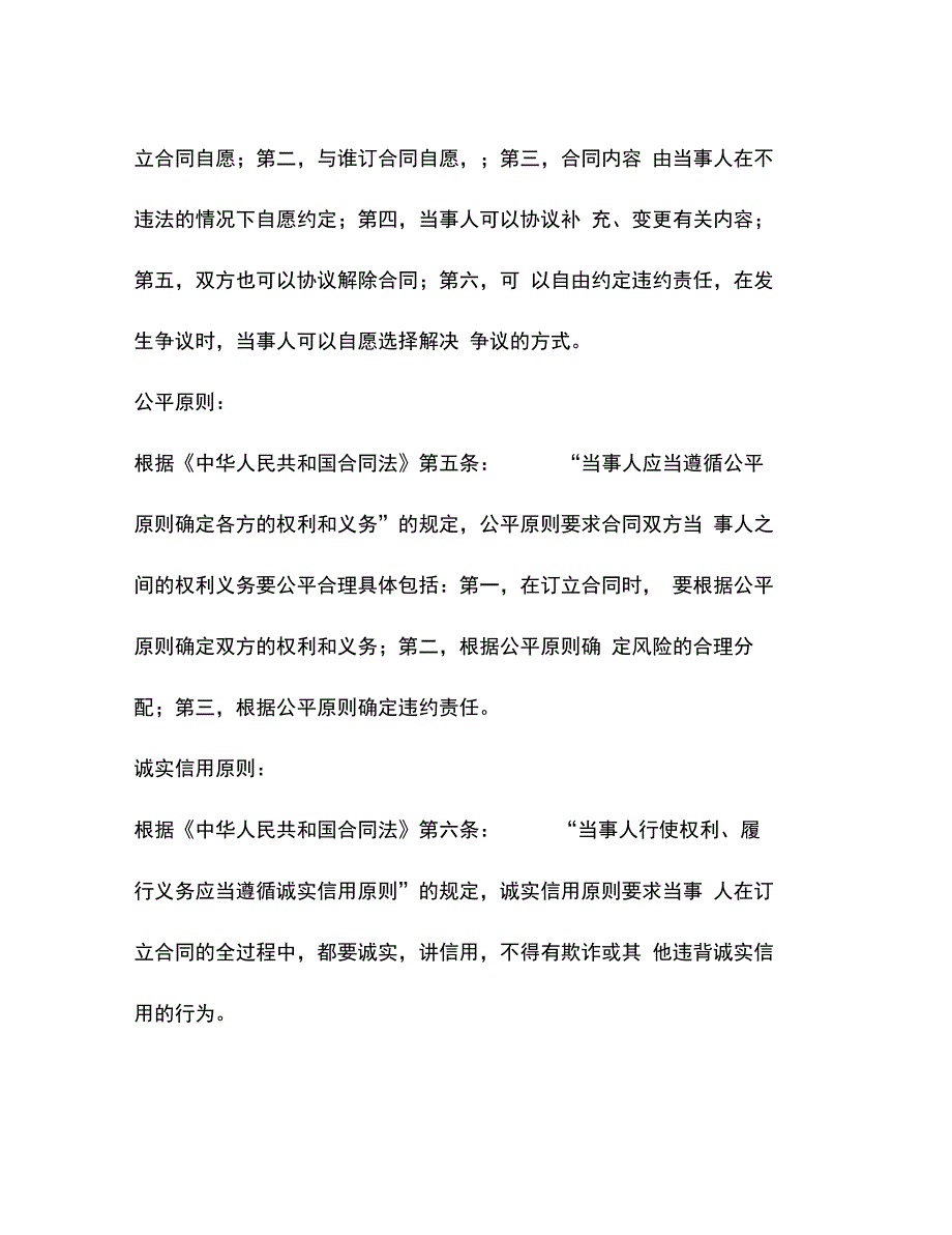 202X年广播电视服务合同_第2页