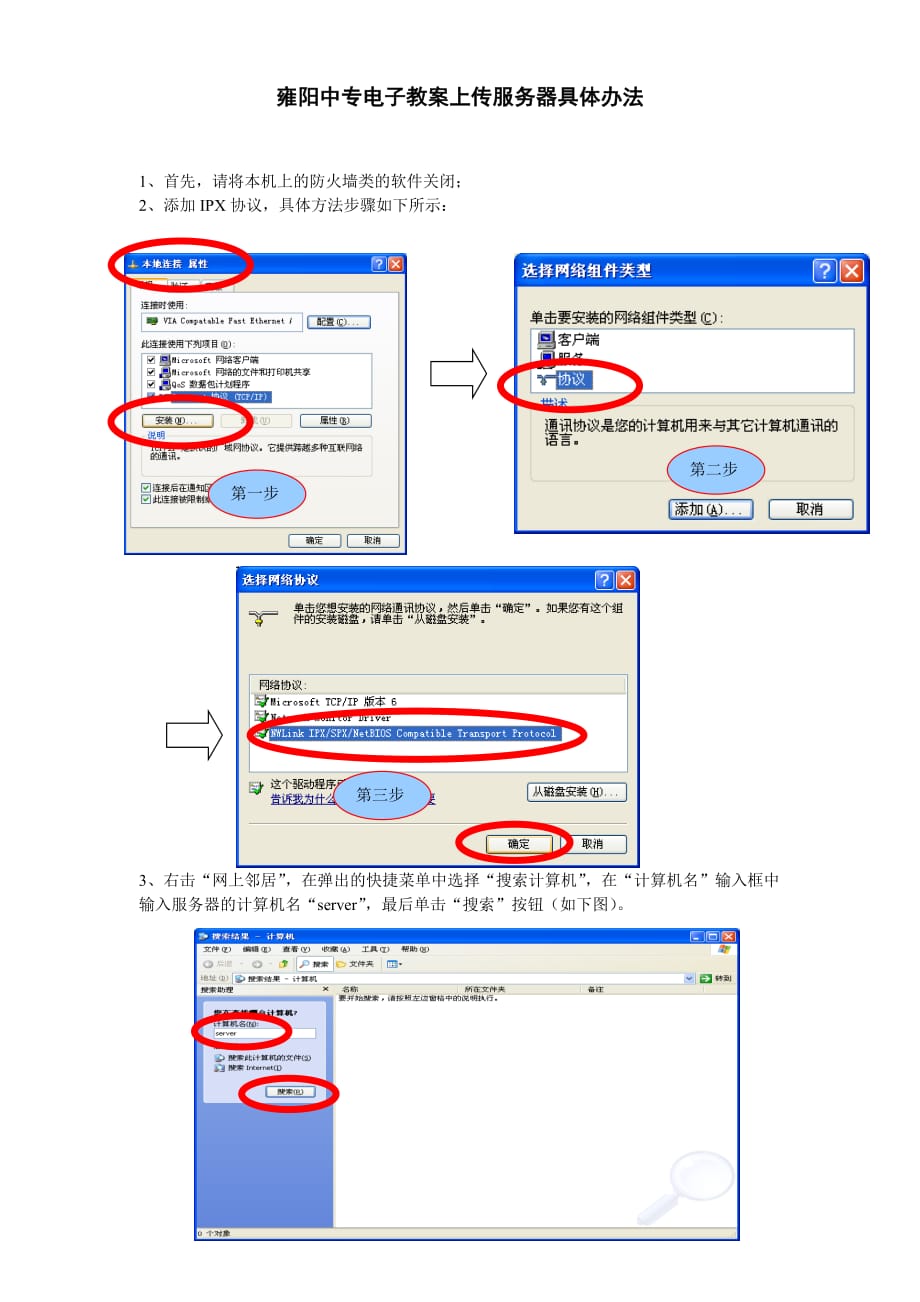 (2020年）(售后服务）雍阳中专电子教案上传服务器具体办法_第1页