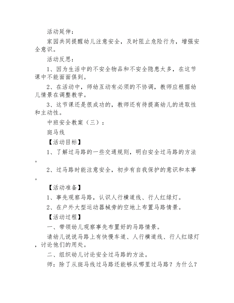 中班安全教案简单20篇2020年_第4页