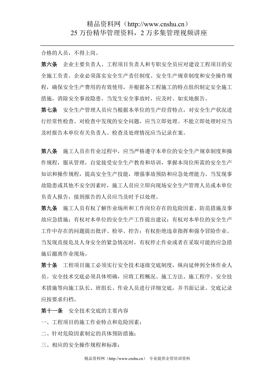 （2020）（安全生产）重庆XX通信线路安装有限公司安全生产管理、操作规定（DOC46页）(1)_第2页