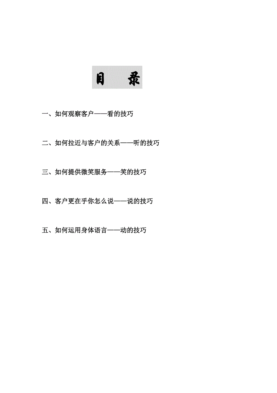 (2020年）(售后服务）专业服务技巧训练_第2页