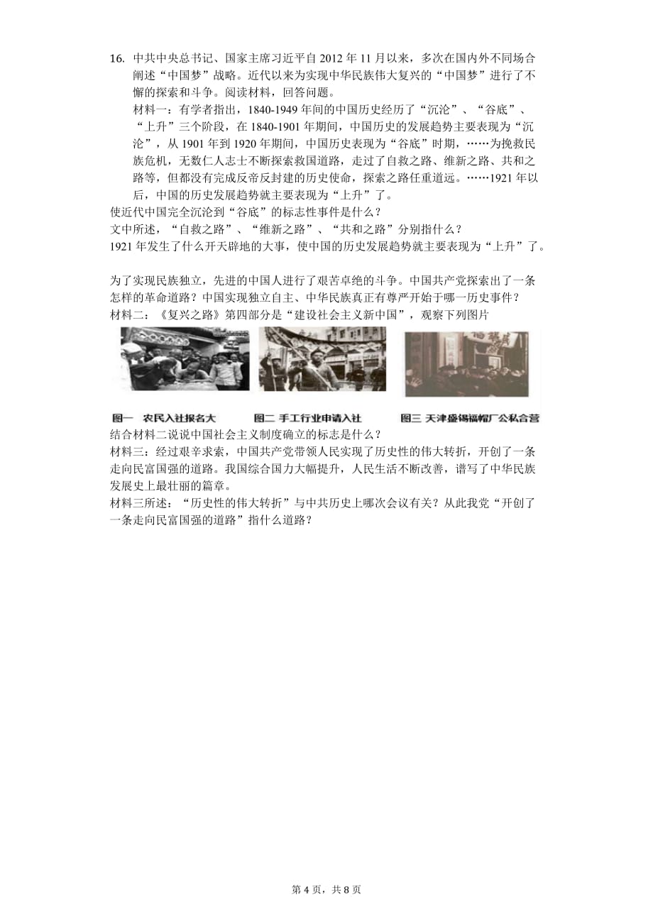 2020年甘肃省张掖市高台县中考历史一诊试卷_第4页