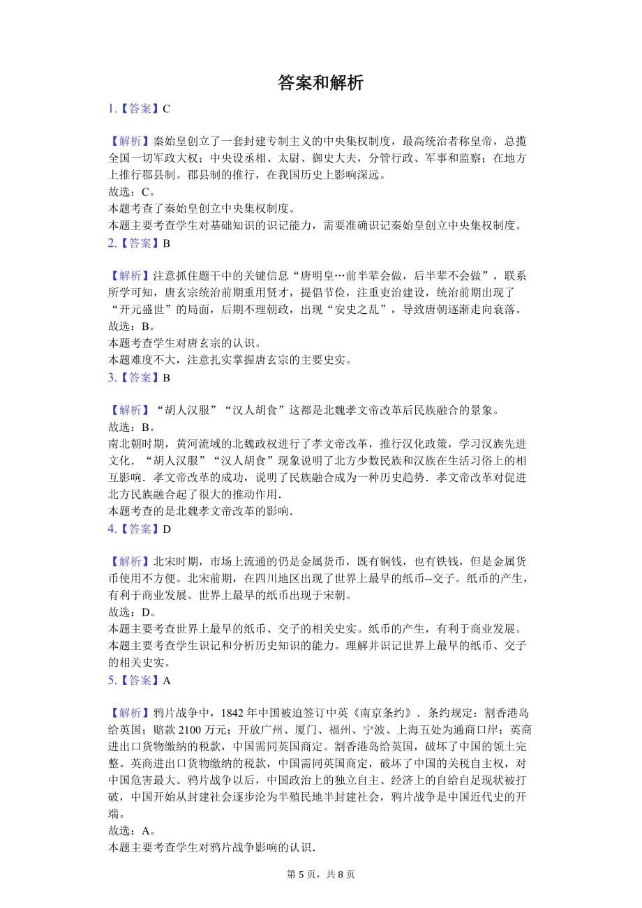 2020年甘肃省张掖市高台县中考历史一诊试卷_第5页
