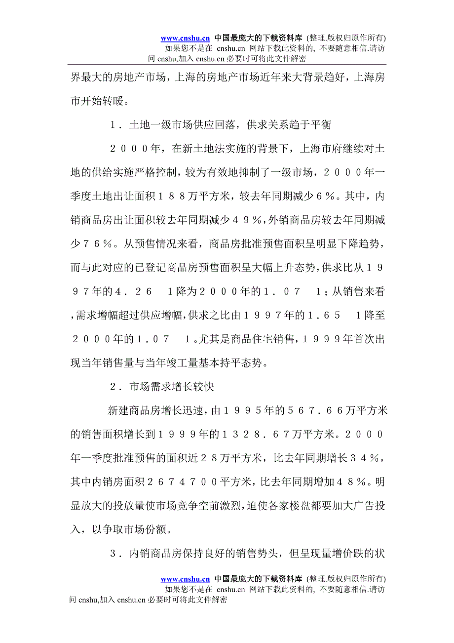 (2020年）(营销案例）万兆家园“叠彩人家”营销策划案例(doc 16)_第2页