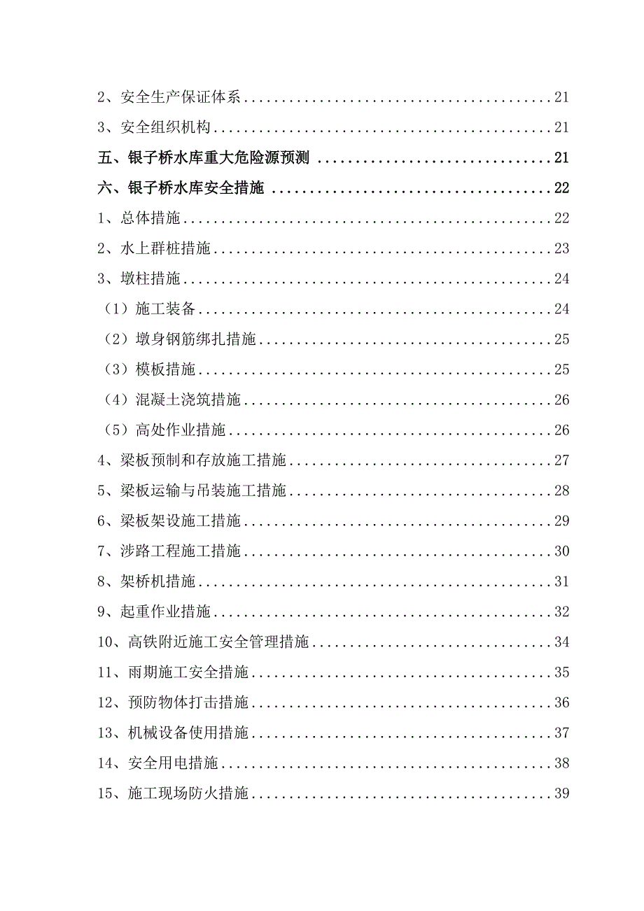 （2020）（安全生产）银子桥水库安全专项方案_第3页