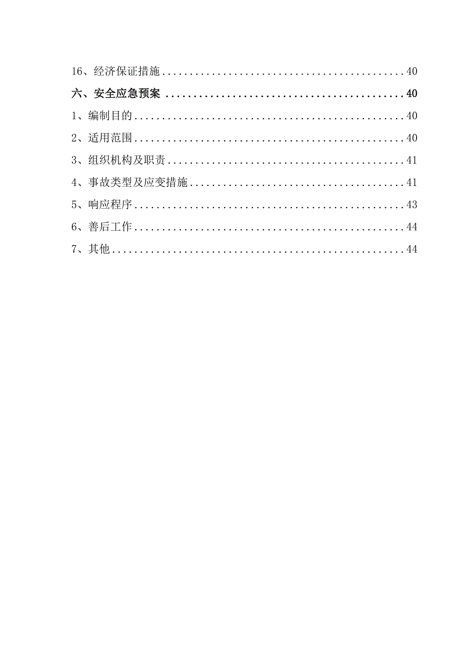 （2020）（安全生产）银子桥水库安全专项方案_第4页