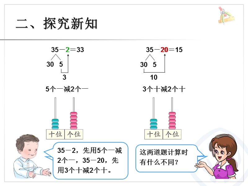 新人教版一年级数学下册两位数减一位数整十数课件（2020年整理）.ppt_第4页