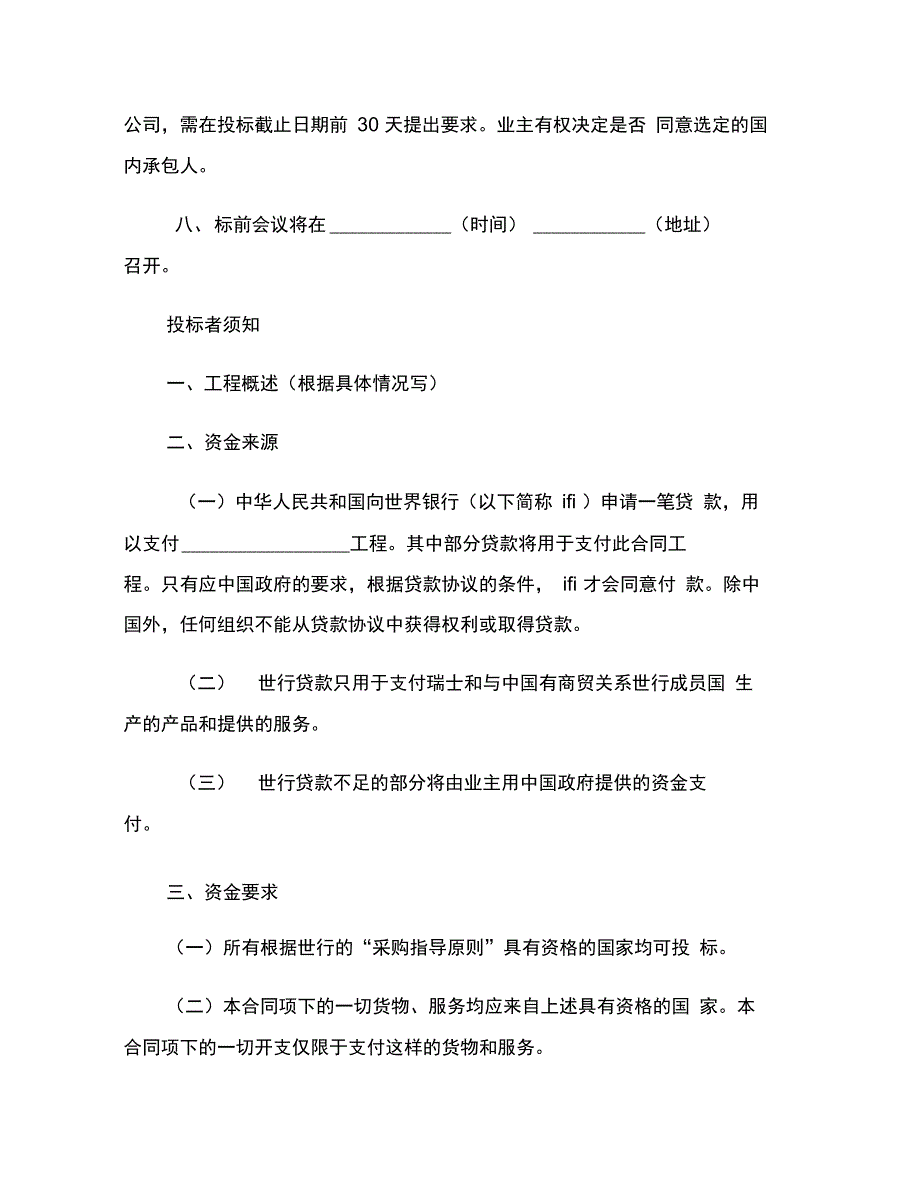 国际工程招标说明书格式范本_第2页