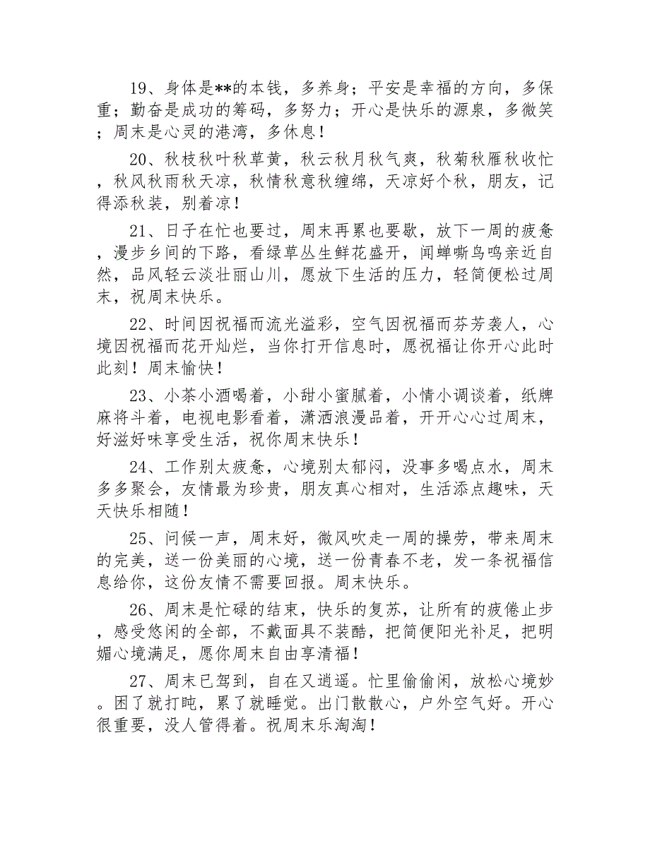 周末祝福短语精选300条2020年_第3页