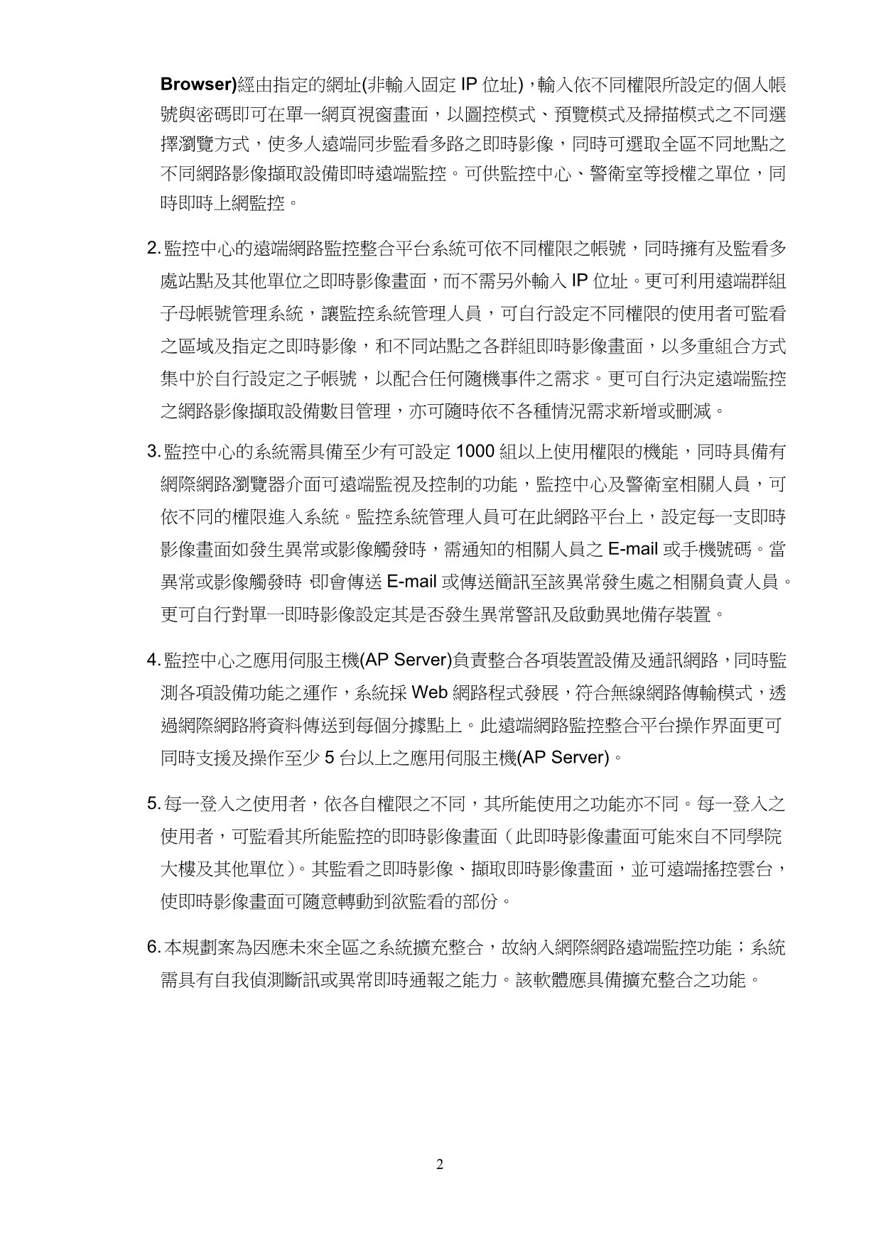 （2020）（安全生产）远端网路安全监控系统建置书_第2页