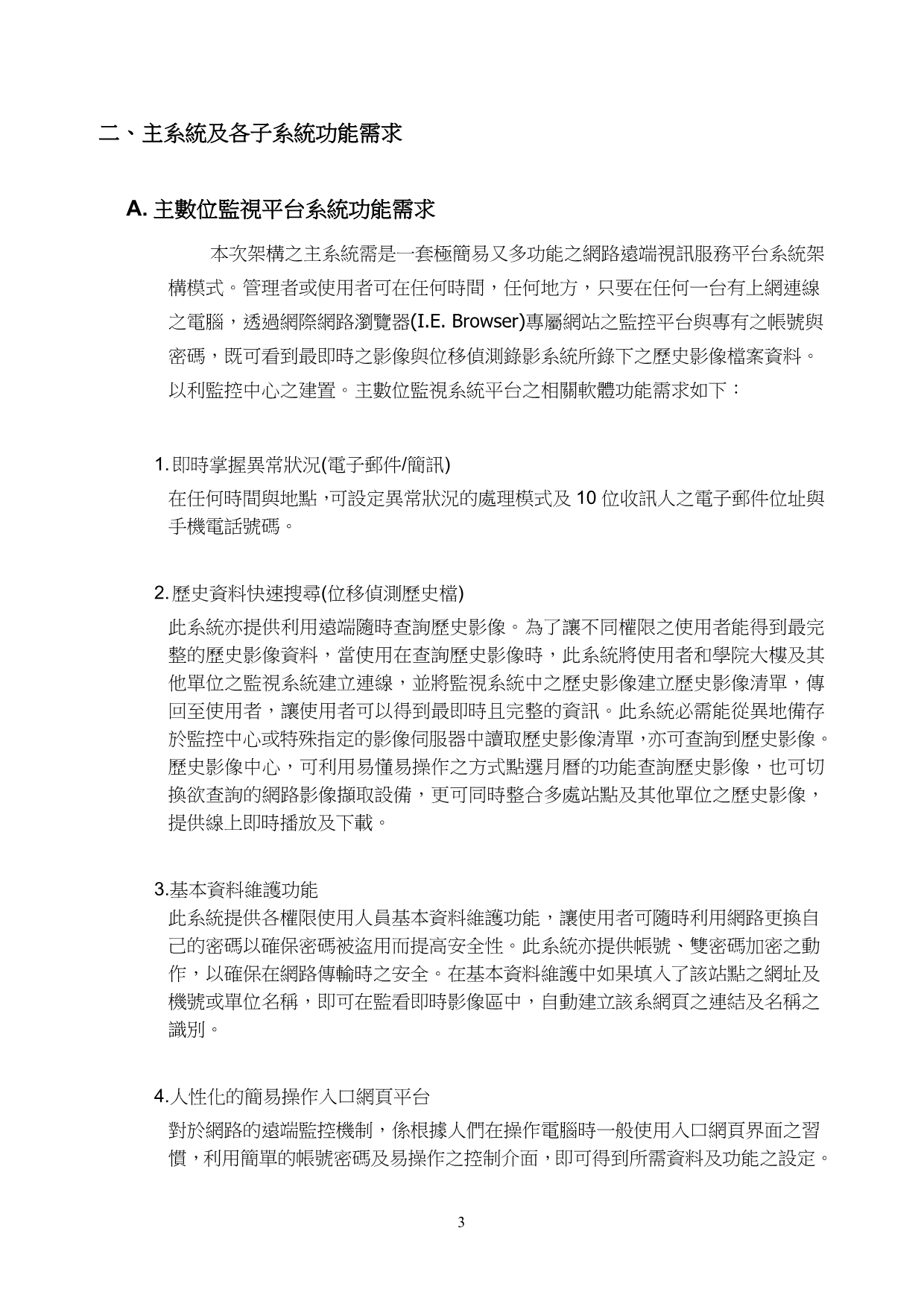 （2020）（安全生产）远端网路安全监控系统建置书_第3页