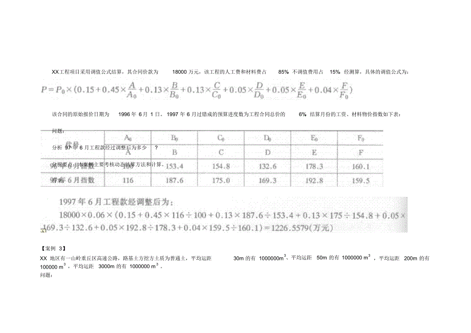 公路工程案例分析题汇总1-12.pdf_第2页