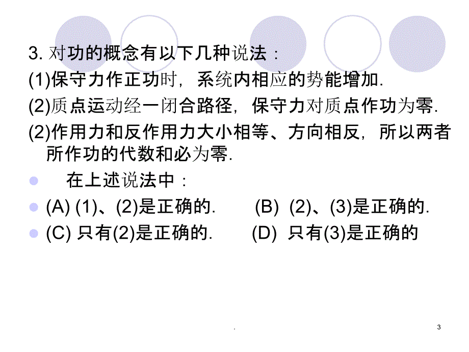 大学物理复习题(力学部分)ppt课件_第3页