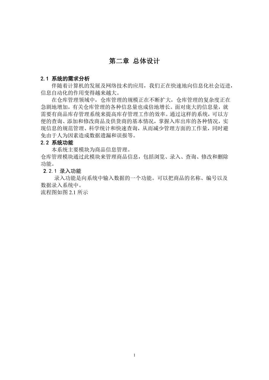 （2020）（库存管理）商品库存管理系统需求分析_第5页