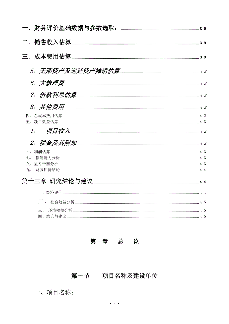 （2020）（生产管理知识）m3木薯淀粉生产废水及废渣资源化综合利用工程_第3页