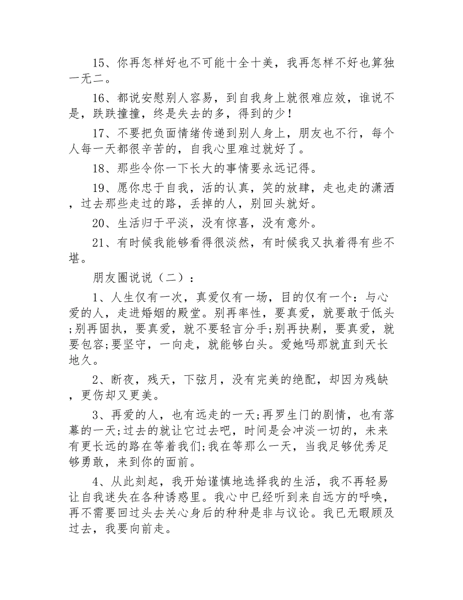 朋友圈说说精选300条2020年_第2页