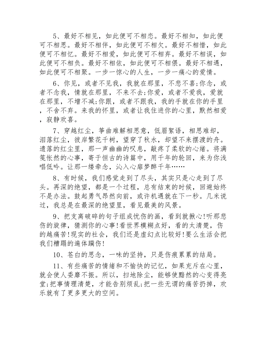 朋友圈说说精选300条2020年_第3页