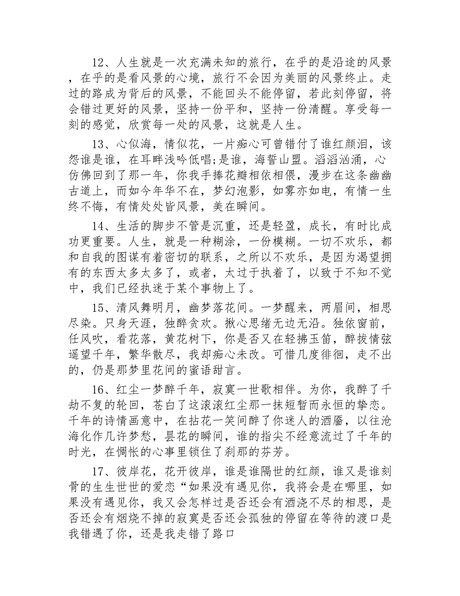 朋友圈说说精选300条2020年_第4页