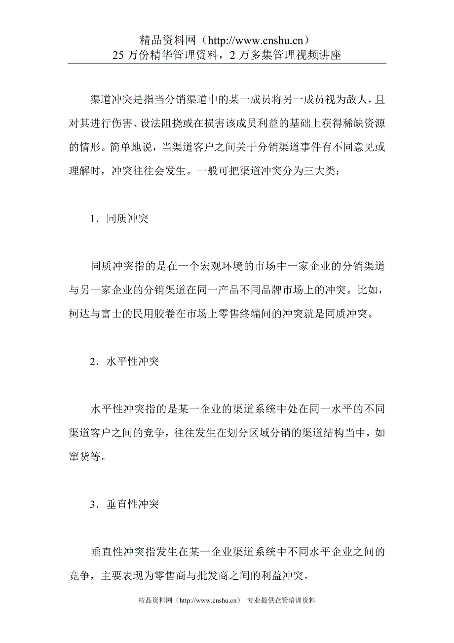 (2020年）(销售管理）《卷烟商品营销员》之分销渠道管理(1)_第3页