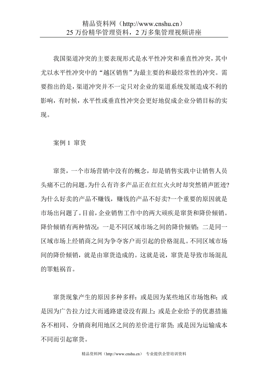 (2020年）(销售管理）《卷烟商品营销员》之分销渠道管理(1)_第4页